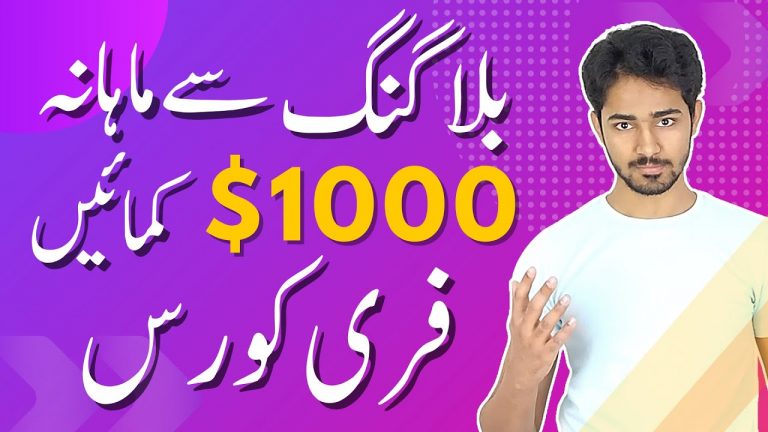 Blogging Se $1000/mo Kamao | Make Money Blogging | Urdu / Hindi