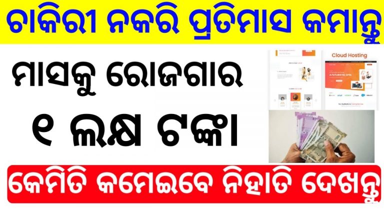 How to earn money in odia | Hosting affiliate | website | hosting | Best hosting | earn money online