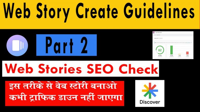 Best Way to Create Google Web Stories | On-page SEO Of Google Web Stories | Web Stories SEO