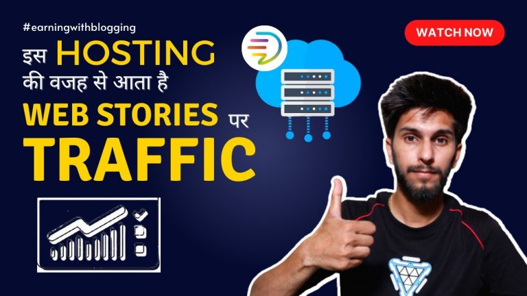 Best Web Hosting For Web Stories Earning with blogging by Shivam Kaushik webstories shivamkaushik