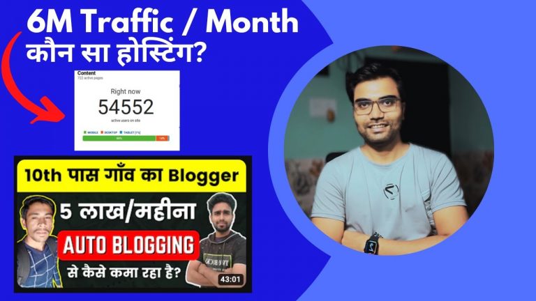 6 Million Traffic per Month kaun sa hosting use karta hai bhai? | Best Hosting For High Traffic Blog