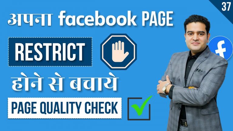 Facebook Page Restricted | How to Check Facebook Page Quality 2023 | Facebook Course in Hindi FREE